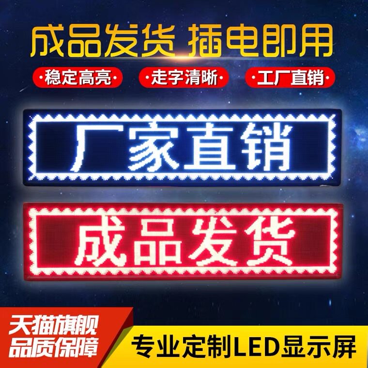 速发显示屏滚.走字电子屏全彩户外广告牌防水门头单色字幕室室屏