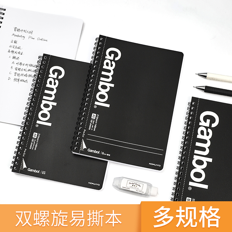 国誉经典Gambol笔记本