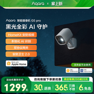 Aqara绿米智能摄像头G5 Pro网关版HomeKit安防监控户外摄像机家用