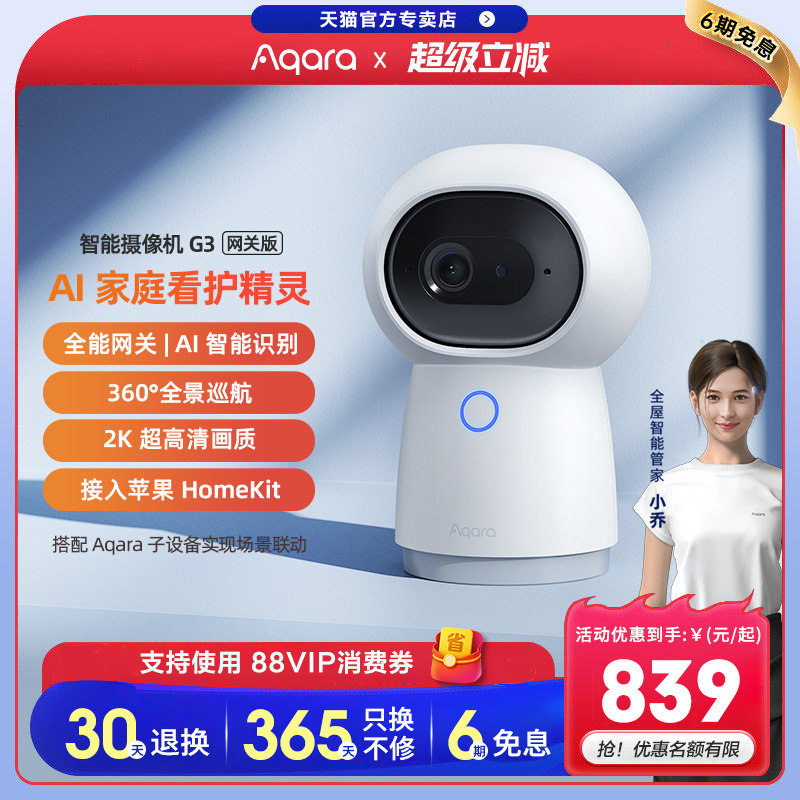 绿米aqara监控摄像头G3手机远程摄像机360度全景高清HomeKit网关