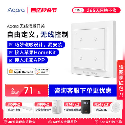 Aqara绿米opple欧普智能免布线