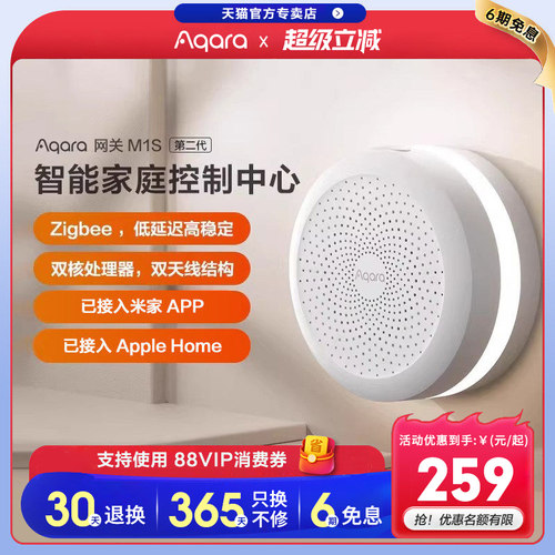 Aqara/绿米网关M1S【Matter】