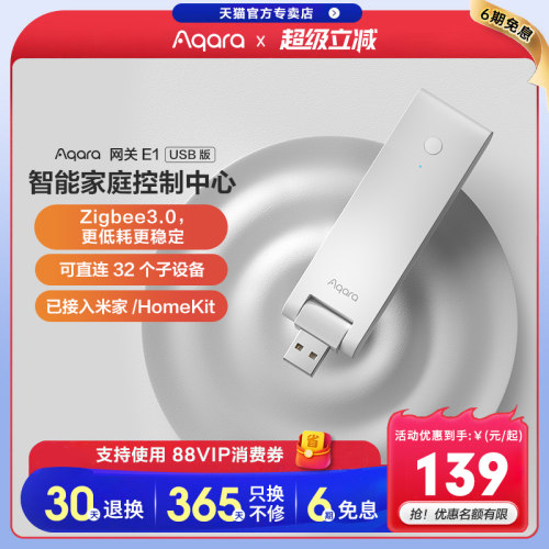 Aqara/绿米智能网关E1