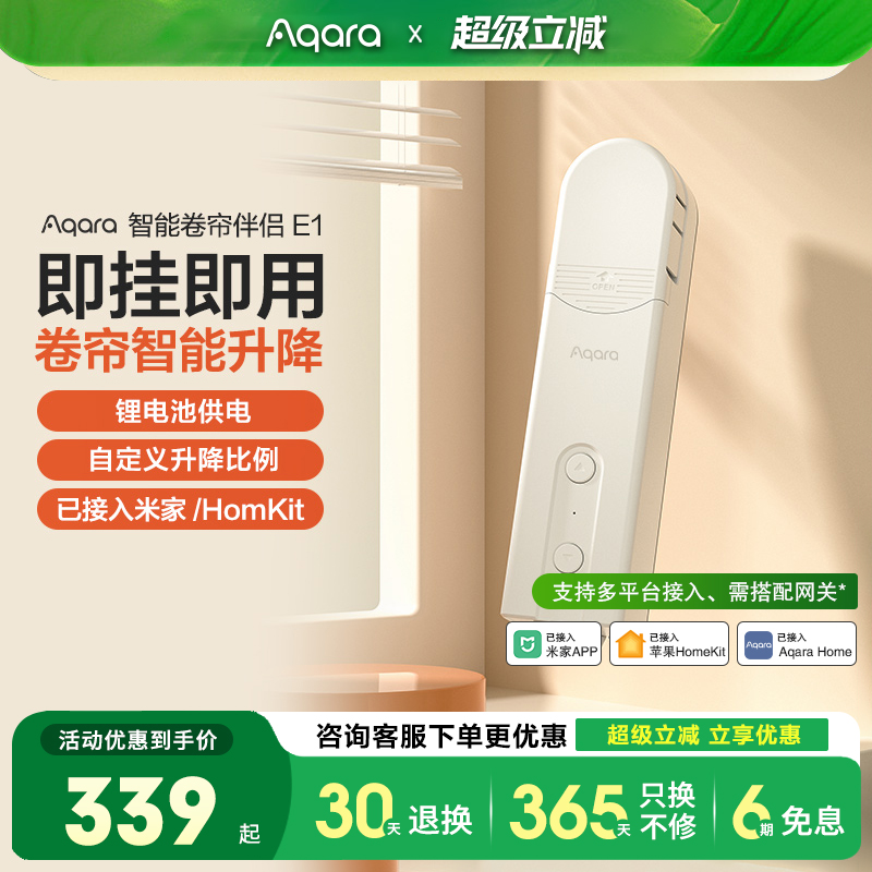 Aqarq/绿米智能卷帘伴侣E1