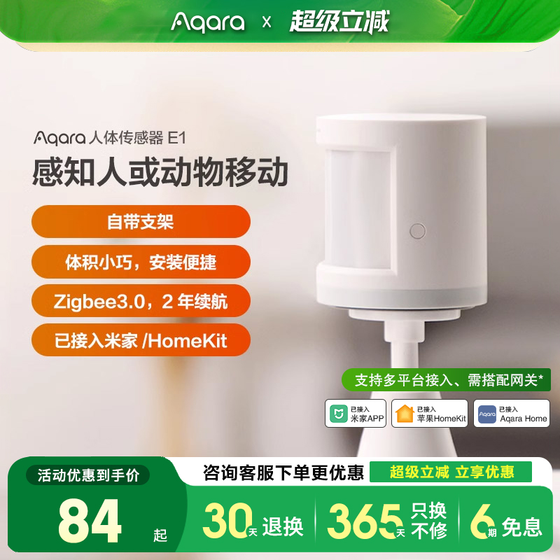 Aqara/绿米人体传感器E1