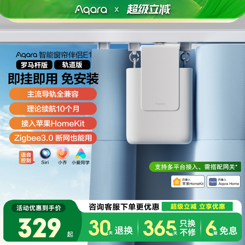 Aqara/绿米智能窗帘伴侣E1