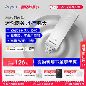 Aqara/绿米智能网关E1