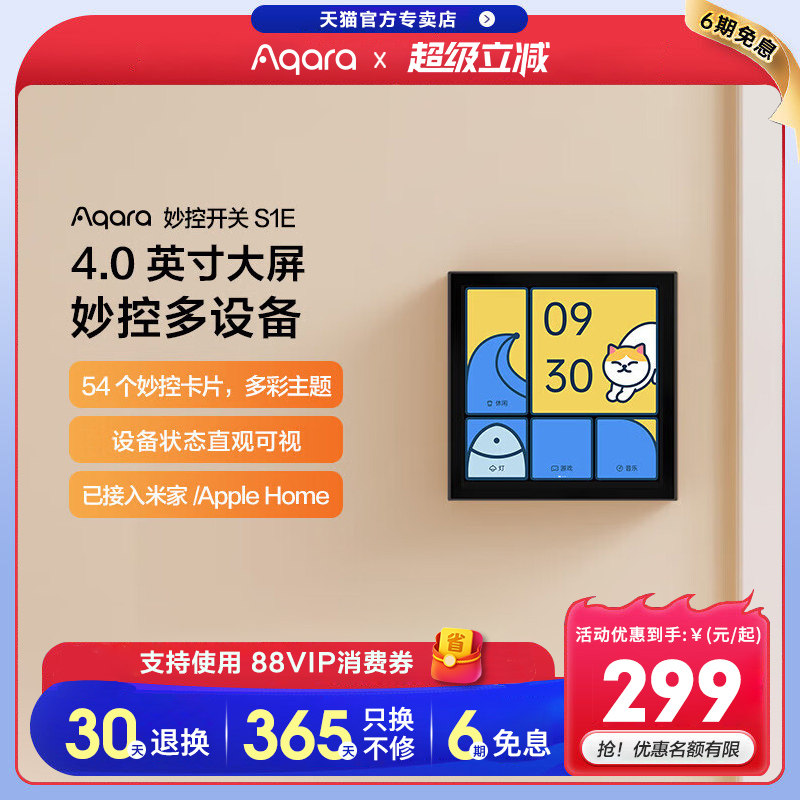 Aqara绿米智能开关s1e妙控HomeKit中控触摸屏控制面板