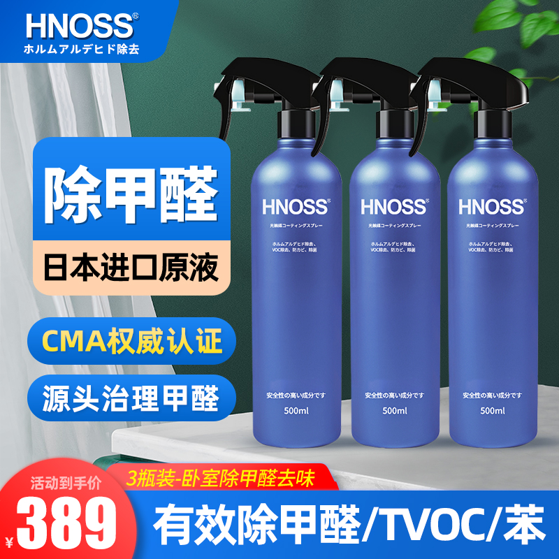 光触媒除甲醛新房家用强力型家具新房装修除味喷雾剂去甲醛清除剂