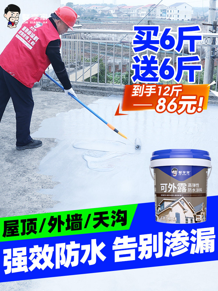 防水补漏材料屋顶平房楼顶室外外墙裂缝渗水防漏聚氨酯涂料专用胶