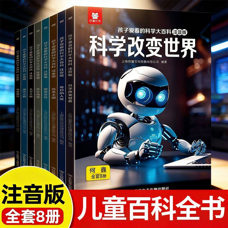 孩子爱看的科学大百科注音版启蒙科普绘本小学生一二年级阅读书老师推荐
