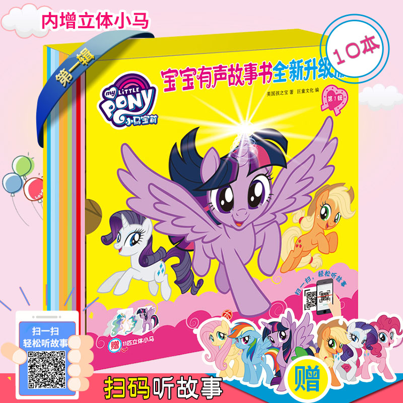 小马宝莉有声故事书辑受冷落
