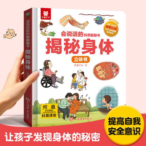 揭秘系列揭秘身体儿童立体翻翻书