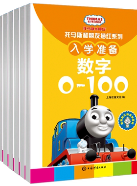 托马斯和朋友描红系列全册