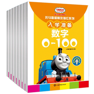 托马斯和朋友描红系列全册 辞海版认知成长百科 拼音拼读训练数字汉字数学加减法描红 幼小衔接幼升小早教启蒙 一日一练每日一练