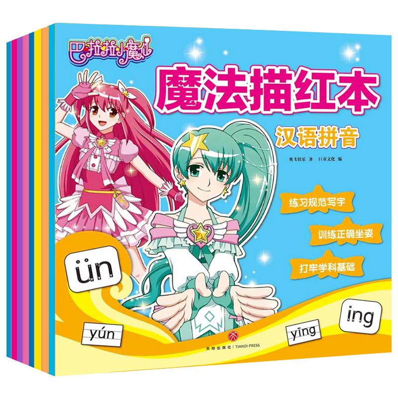 幼小衔接3-12岁学生巴啦
