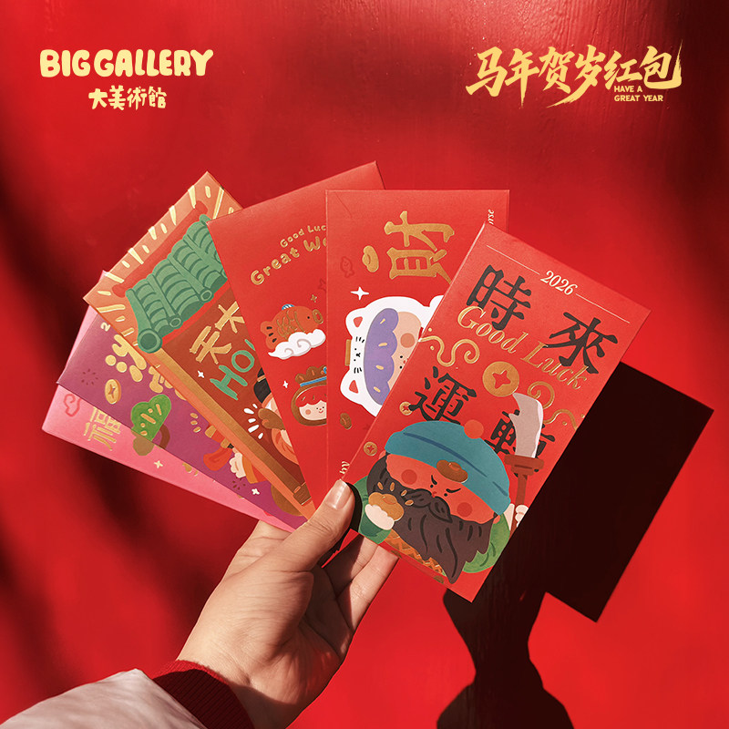 大美术馆 马年贺岁红包大艺术家财神2026新年新款红包个性创意,模玩/动漫/周边/娃圈三坑/桌游,潮玩盲盒,淘宝优惠券,粉丝福利购,淘宝优惠卷