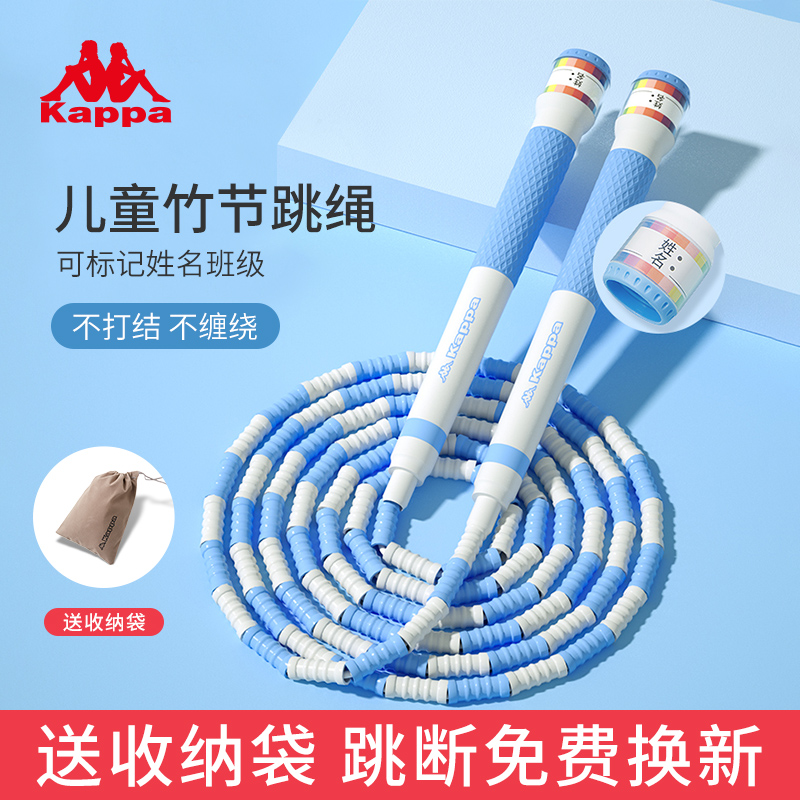 kappa儿童跳绳可调节初学专用竹节跳绳小学生幼儿园体育考试专用
