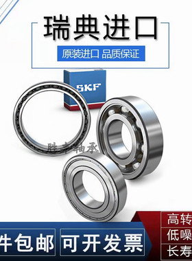 进口SKF深沟球轴承 6330 6332 6334 M   2Z 2RS C3