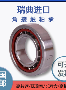 进口SKF角接触7012 7013 7014 7015 7016 7017 CD ACD DB机床轴承
