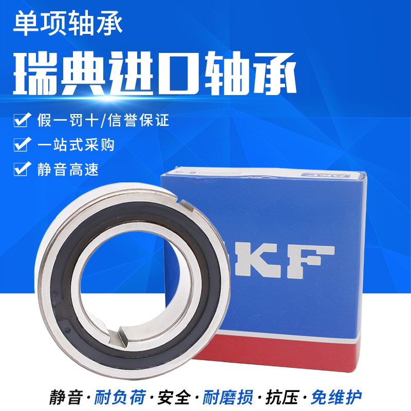 进口瑞典SKF单向轴承CSK8 10 12 15 17 20 25 30 35 40 50 60P/PP - 实物图