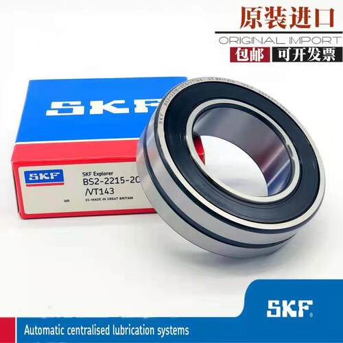 瑞典SKF轴承BS2-2215 2216 2217 2218 2219 2220 - 2CS/VT143电梯