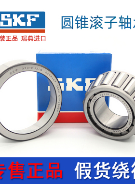 进口SKF轴承32022 32024 32026 32028 32030 32032 32034 32036 X