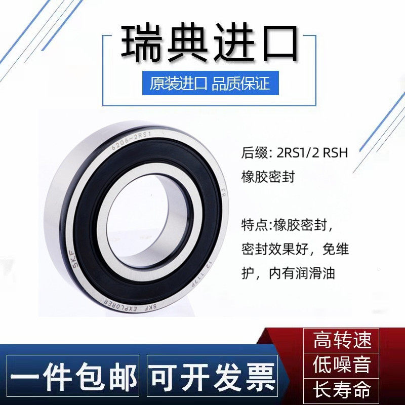 进口SKF轴承 16006 16007 16008 16009 16010 16011 -2Z/C3 -2RS1