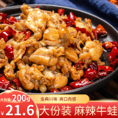 麻辣香辣牛蛙200g即食熟食卤味下饭菜小零食休闲小吃解馋冷吃系列
