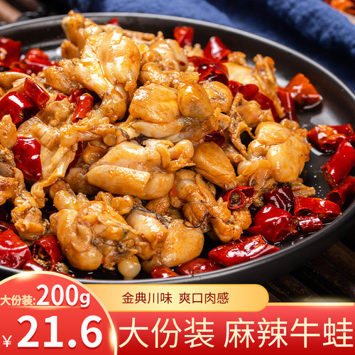 麻辣牛蛙香辣即食熟食冷吃系列