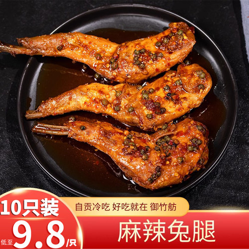 麻辣兔腿2只冷吃四川成都特产