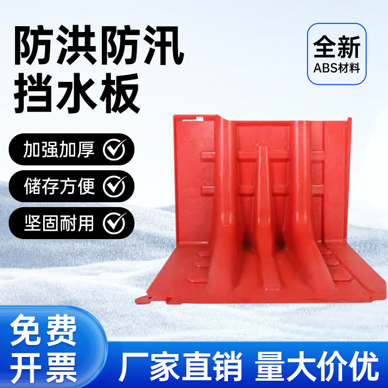 防洪防汛挡水板ABS塑料加厚可移动L型防汛板商铺阻水抗洪防水板