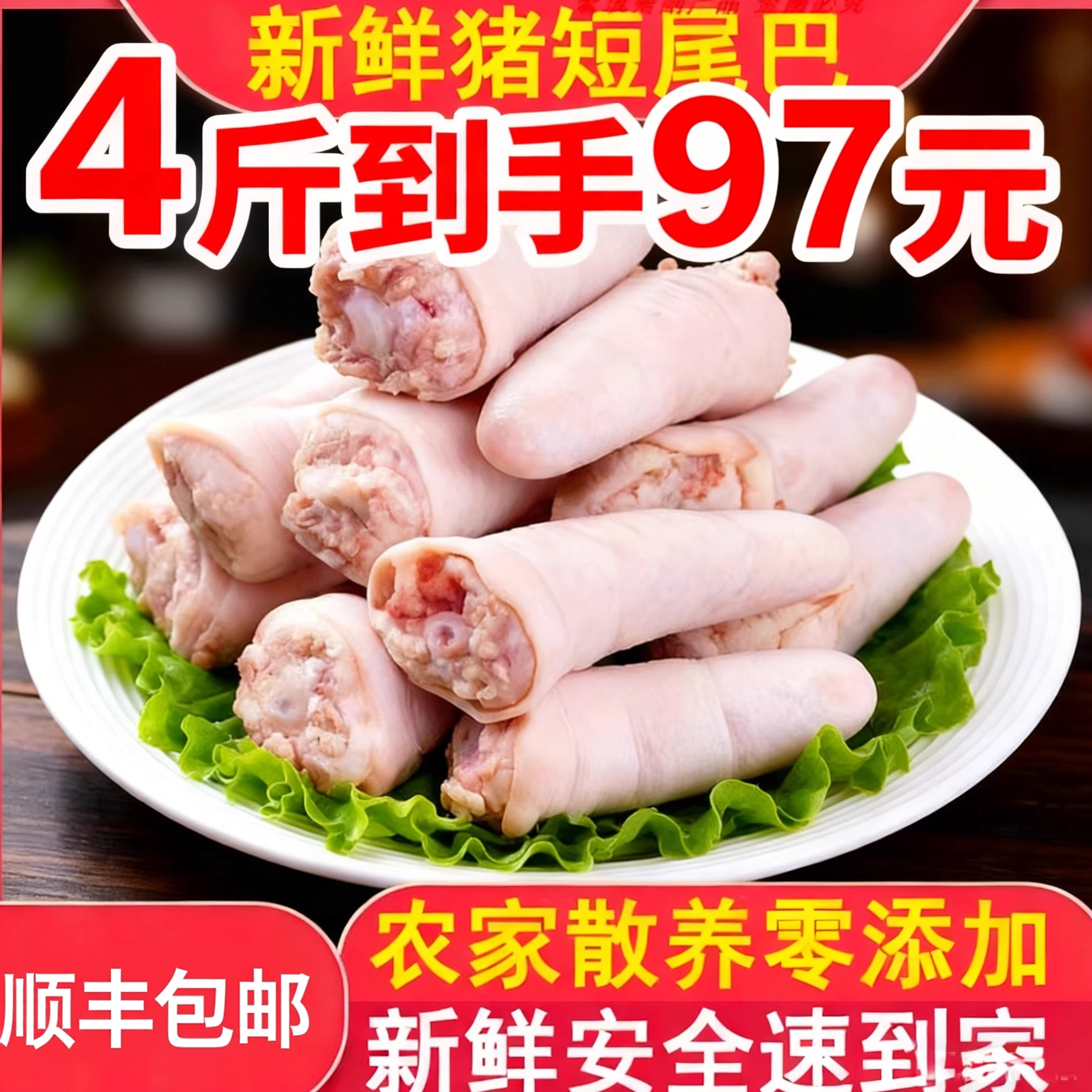 顺丰包邮新鲜猪尾巴猪尾巴块猪长尾巴短猪尾巴生猪尾整根冷冻食用