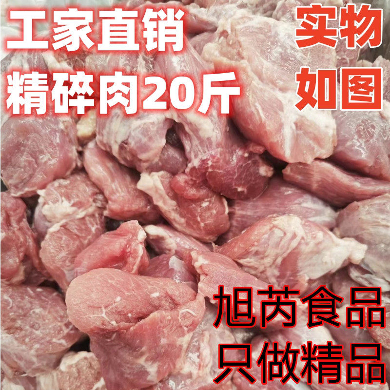 国产新鲜冷冻肥猪碎肉1肥9瘦碎肉饺子包子馅食材整箱20斤40斤