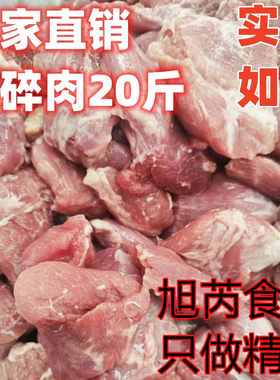 国产新鲜冷冻肥猪碎肉1肥9瘦碎肉饺子包子馅食材整箱20斤40斤