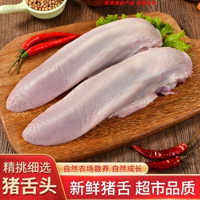 现杀新鲜猪口舌头不带