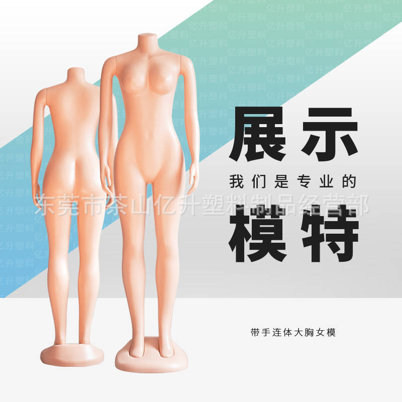 非洲南美中东假人模特带手大胸女模特全身头人体模特mannequin
