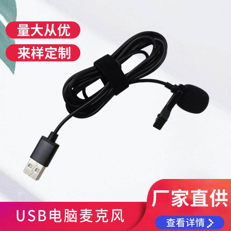 迷你USB内置声卡麦克风 电脑笔记本直播网课录音领夹式全向小话筒
