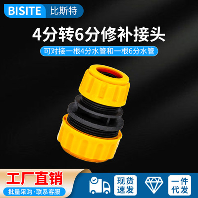 水管软管转换接头4分转6洗车水管断裂修补延长接对接6分转4分粗细