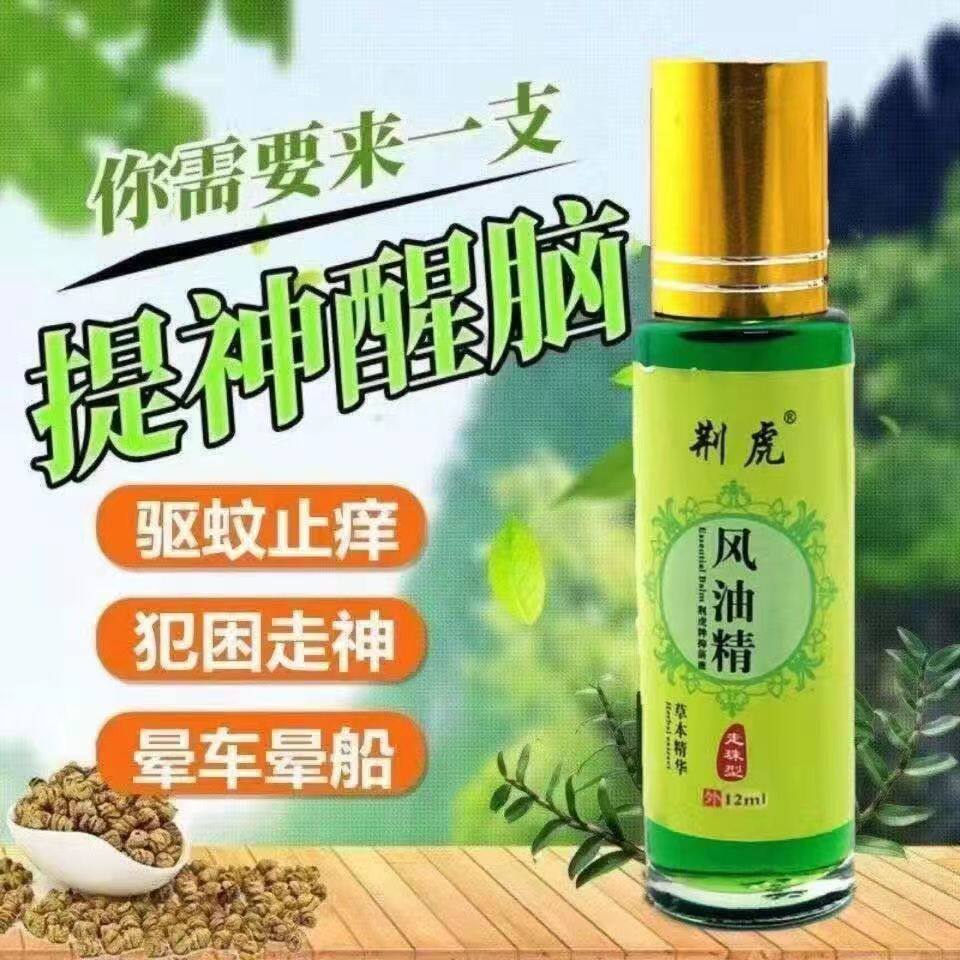 风油精滚珠型老牌子正宗提神醒脑防困神器止痒大瓶装优惠促销