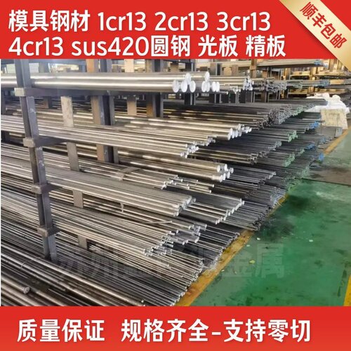 不锈铁1Cr13/2Cr13/3Cr13/4Cr13