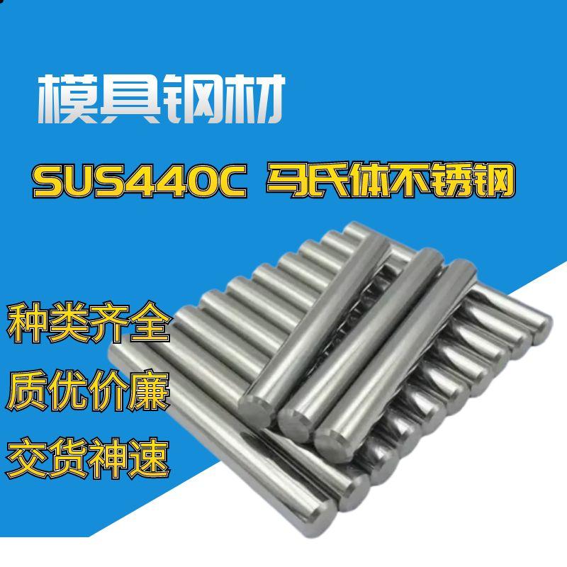 SUS440C不锈钢板440B 440 9cr18mo圆钢9cr18mov圆棒SUS630 17-4PH