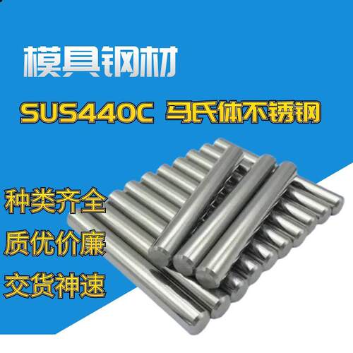 SUS440C不锈钢板440B 440 9cr18mo圆钢9cr18mov圆棒SUS630 17-4PH