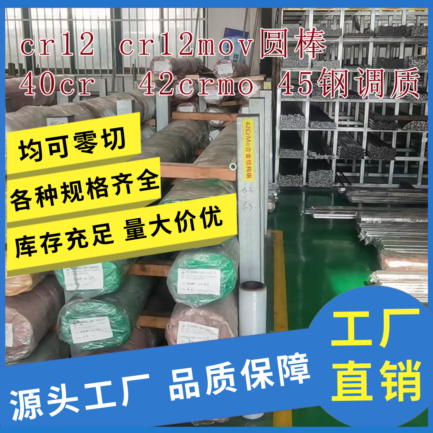 40Cr模具钢42CrMo调质棒Gr12MoV光圆Cr12圆棒Cr12MoV圆棒gr12圆钢