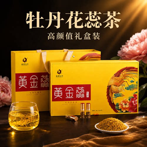 牡丹花蕊茶礼盒装国花牡丹黄金蕊雄花蕊花草茶菏泽特产2g*20支