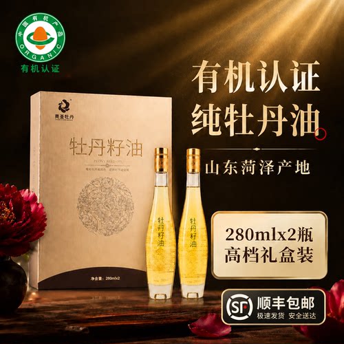 [有机礼盒装]菏泽特产牡丹籽油