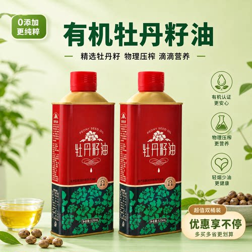 有机认证纯牡丹籽油1040mL家庭装