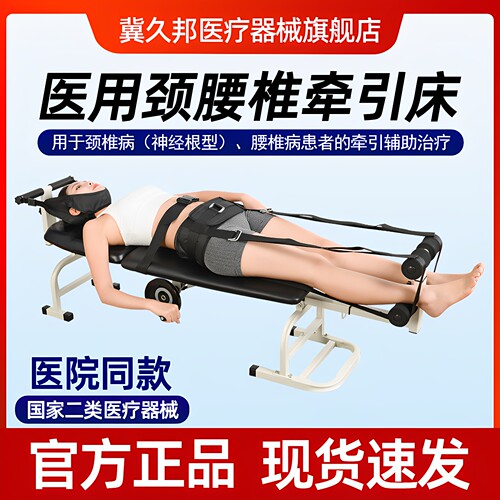 官方旗舰冀久邦医用颈腰椎牵引床