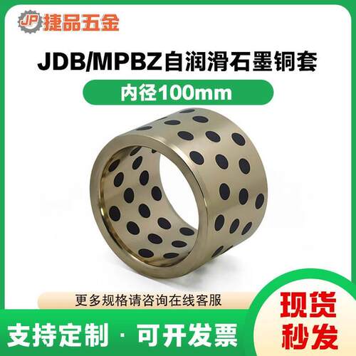 JDB110100/115100/120100铜套铜衬套耐磨自润滑无油衬套黄铜套
