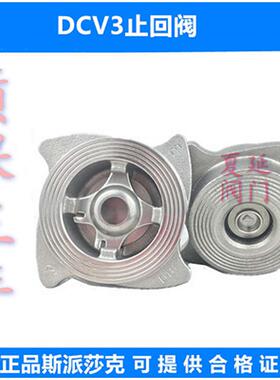 spiraxsarco斯派莎克DCV10不锈钢止回阀、蝶式止回阀、DN50